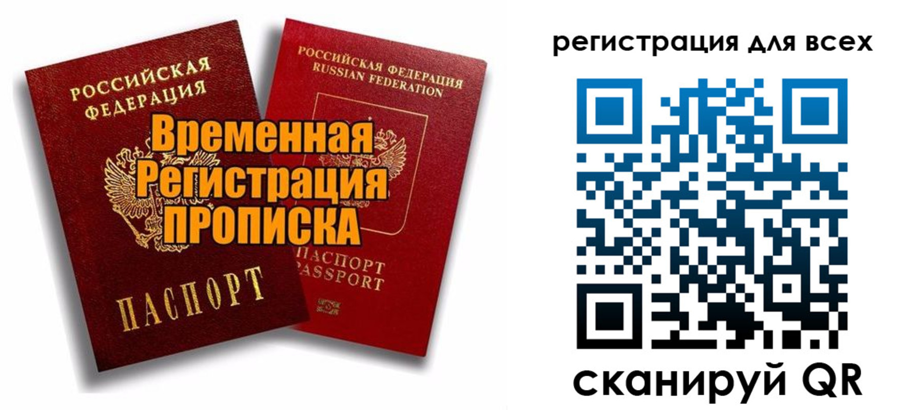 купить прописку в Казани