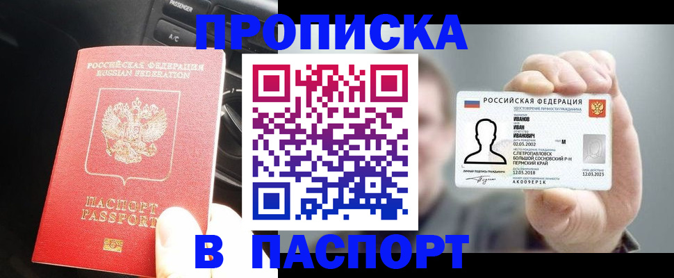 прописка законно в Казани