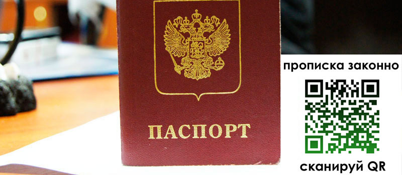 регистрация в Казани прописка в Казани